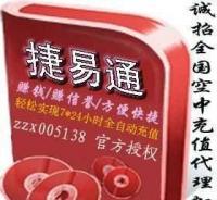 捷易通代理版手機自動充值軟件買1送10，引爆市場狂潮！