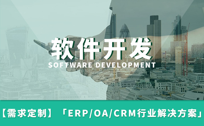 解放號(hào) 一站式軟件定制開發(fā)，賦能企業(yè)數(shù)字化商業(yè)創(chuàng)新